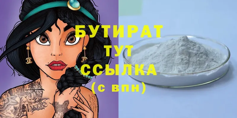 Бутират 99%  цена   Серафимович 